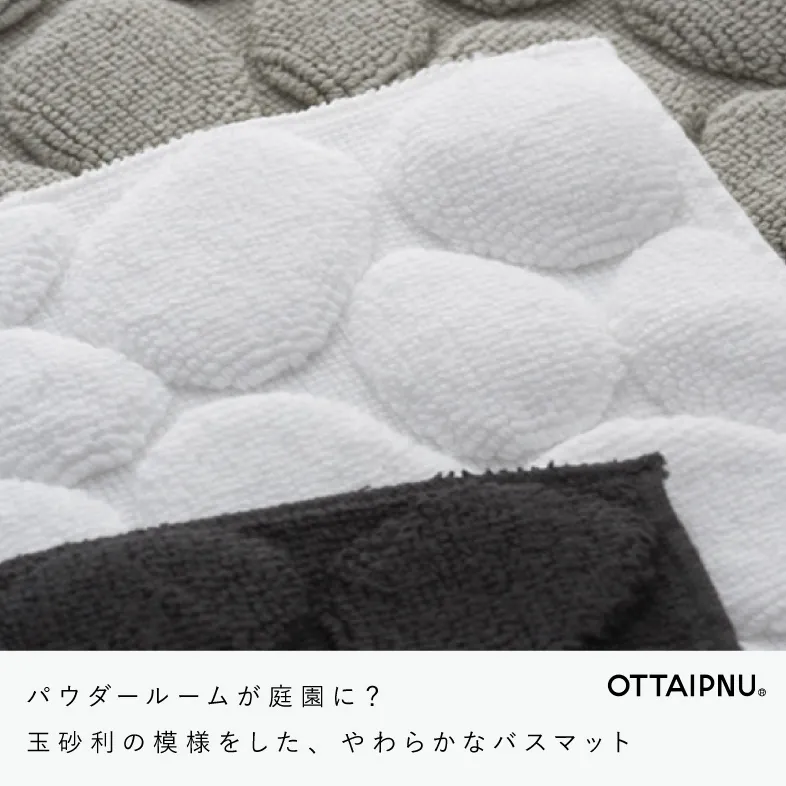 バスマット / 吉井タオル