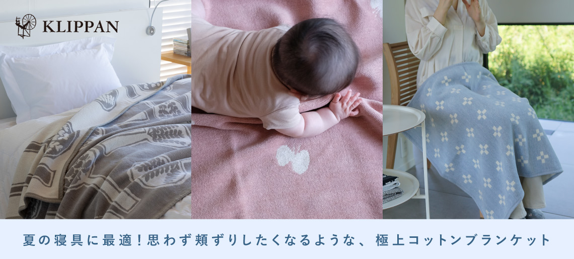 コットンブランケット / クリッパン