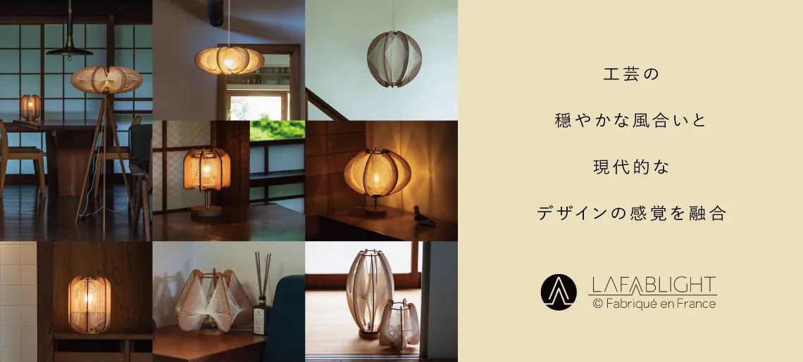 北欧 ヴィンテージ フランス 照明 / ラファブライト lafablight