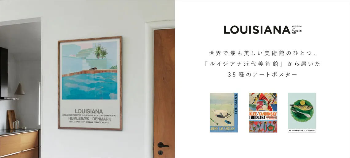 ルイジアナ近代美術館 ポスター