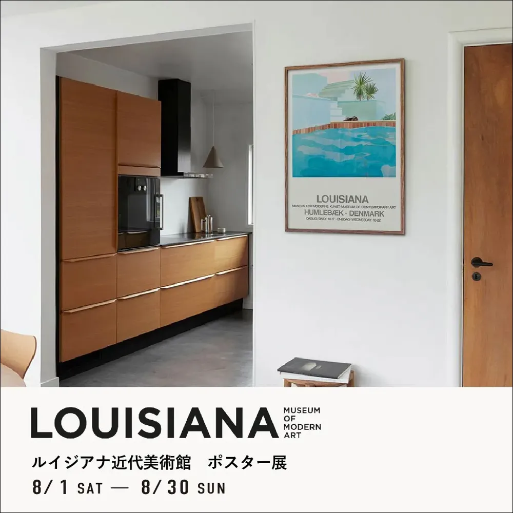 ルイジアナ近代美術館 ポスター展