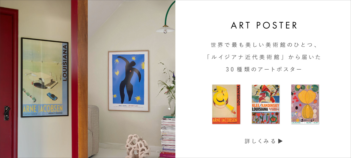 ルイジアナ近代美術館 ポスター