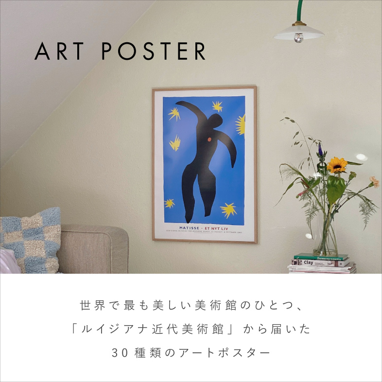 ルイジアナ近代美術館 ポスター