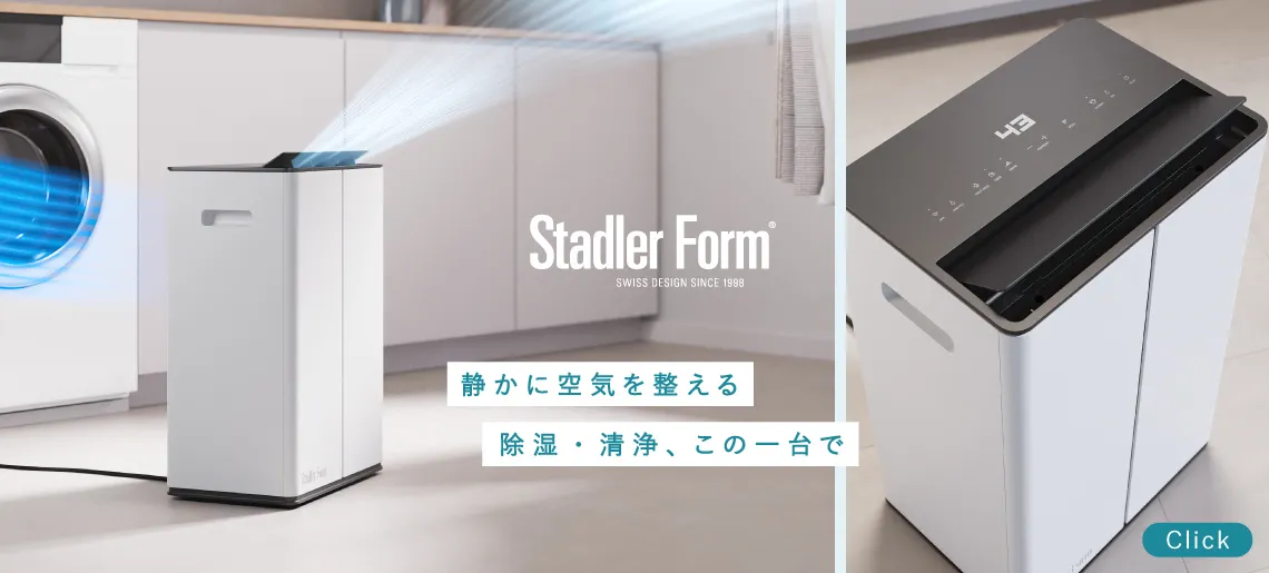Lukas 空気清浄除湿機 ルーカス / Stadler form スタドラフォーム