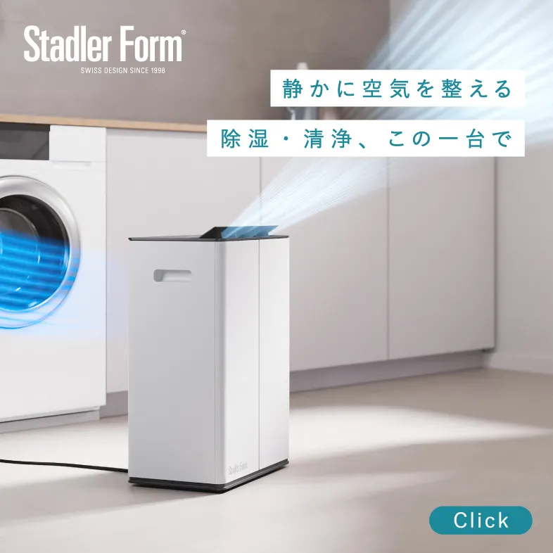 Lukas 空気清浄除湿機 ルーカス / Stadler form スタドラフォーム