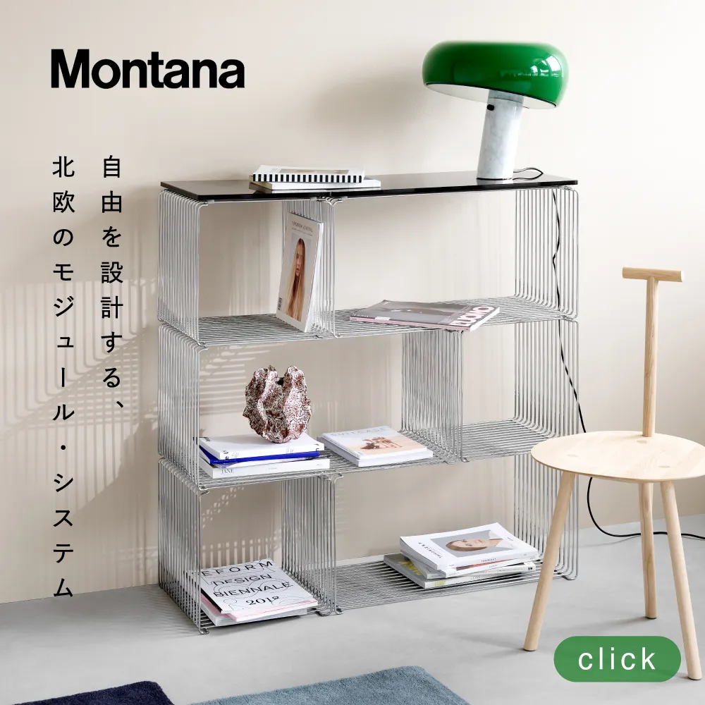 パントンワイヤー / montana モンタナ