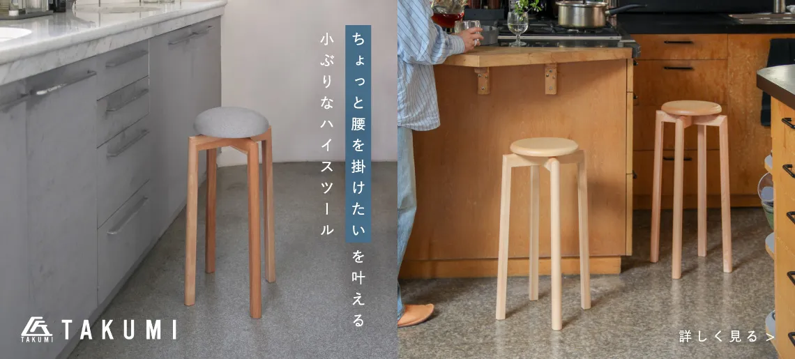 マッシュルームスツール / 匠工芸