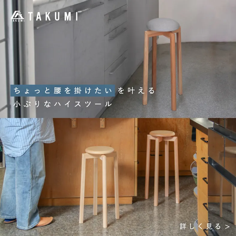 マッシュルームスツール / 匠工芸