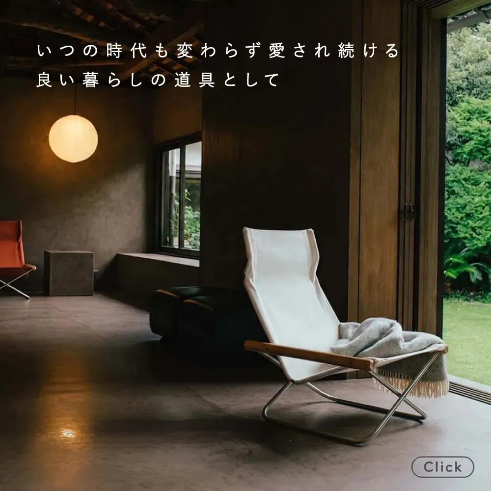 ニーチェア / Nychair