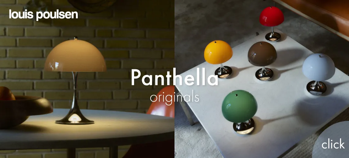 パンテラ オリジナルズ / ルイスポールセン