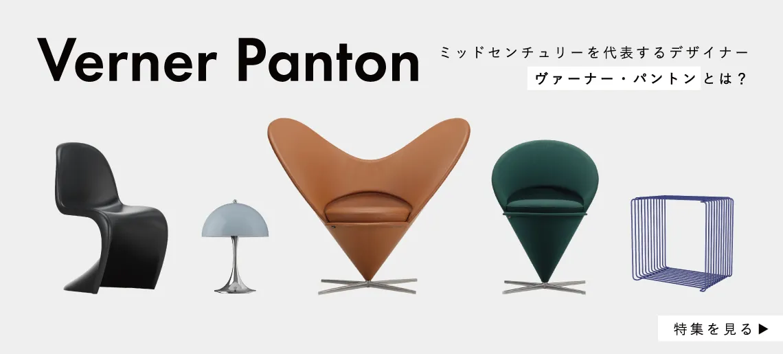 パントン 特集 / ヴィトラ