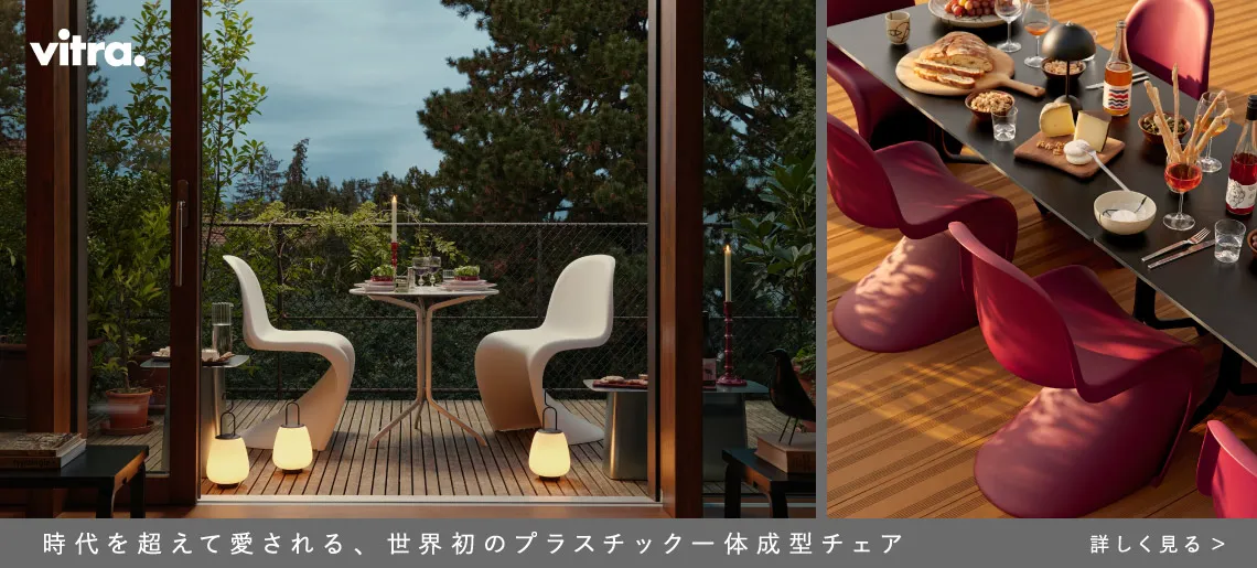 パントン チェア / vitra ヴィトラ
