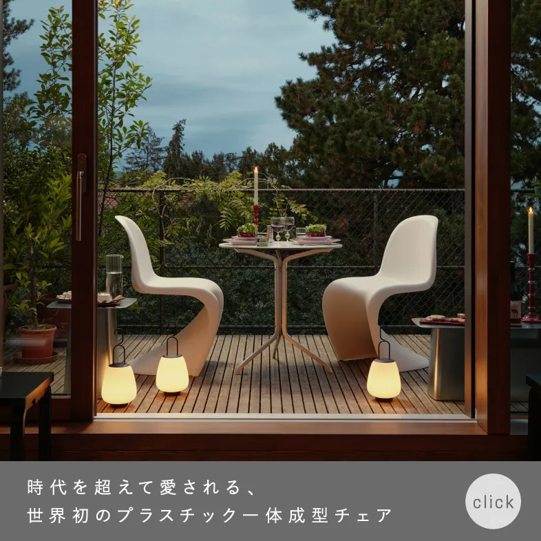 パントン チェア / vitra ヴィトラ