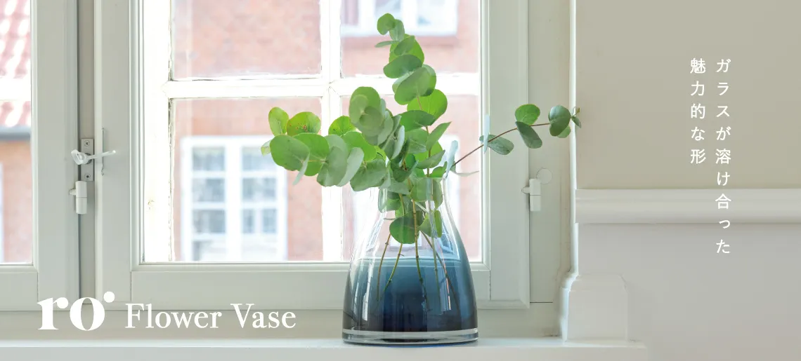 フラワーベース Ro Collection / ロー・コレクション