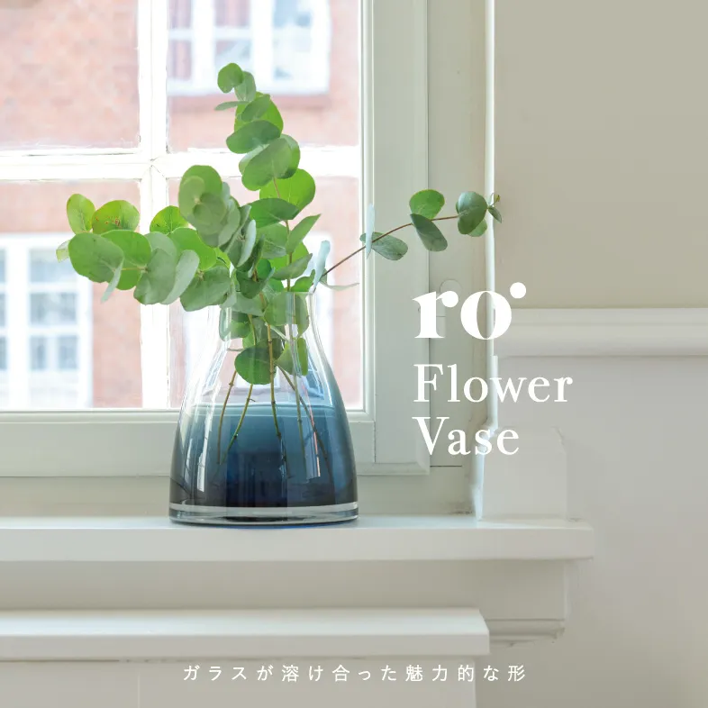 フラワーベース Ro Collection / ロー・コレクション