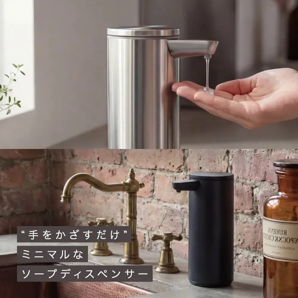 センサーポンプ ソープディスペンサー / シンプルヒューマン