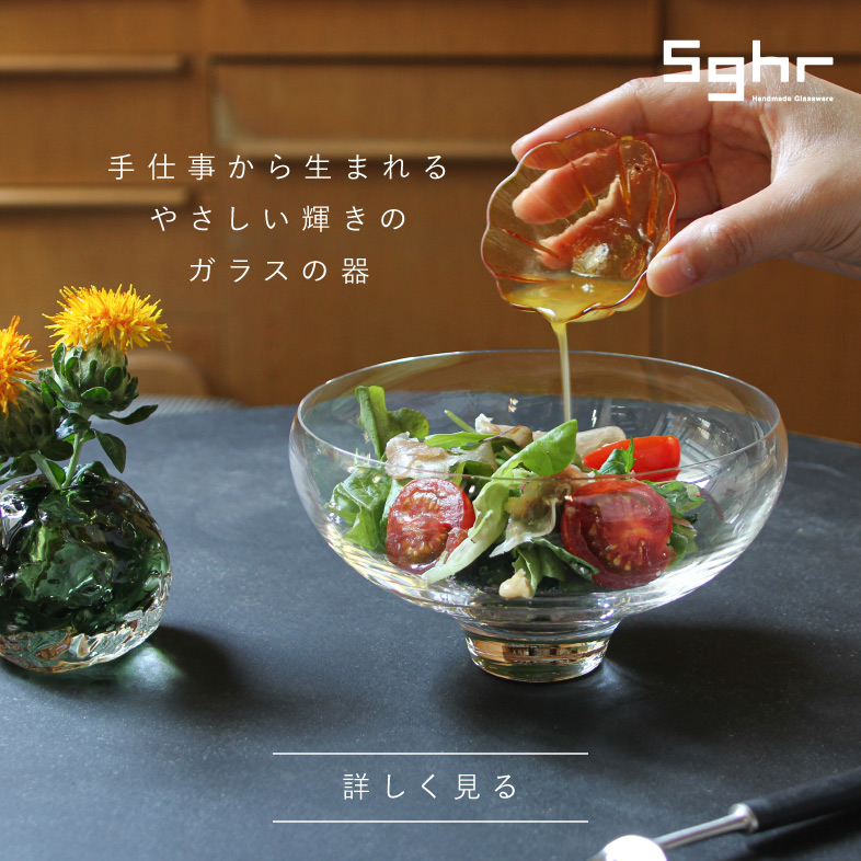 スガハラ 2025 新作コレクション