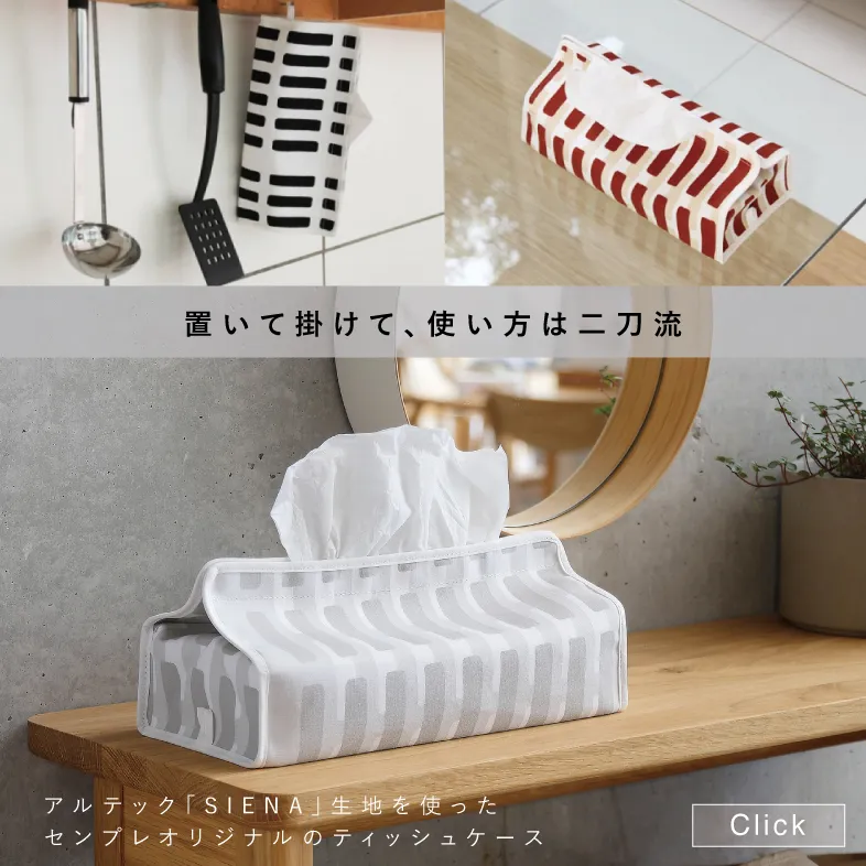 sempre artek siena / ティッシュケース