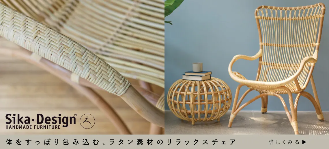 Sika・Design / シカ・デザイン モネ