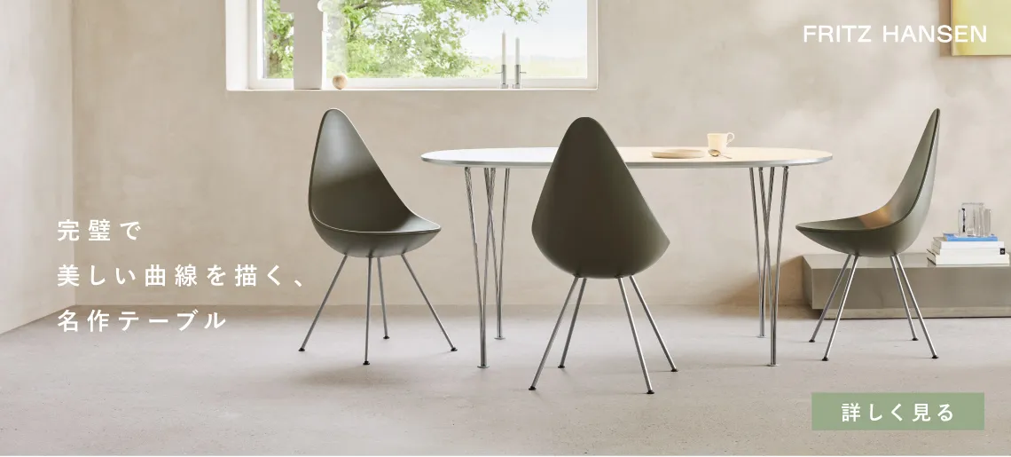 スーパー楕円 / フリッツハンセン