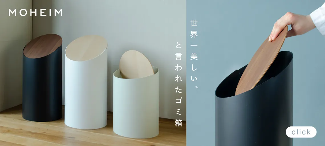 スウィングビン / モヘイム