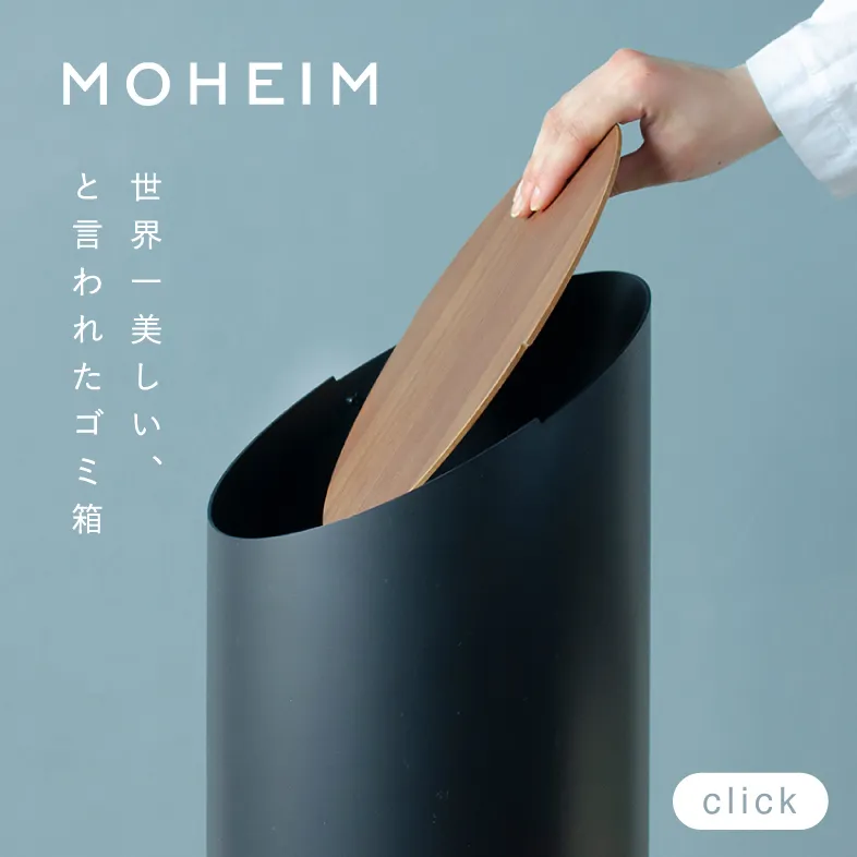 スウィングビン / モヘイム