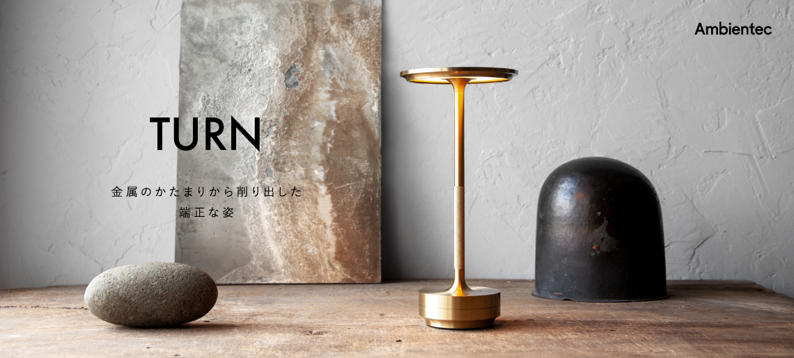 TURN ターン / アンビエンテック