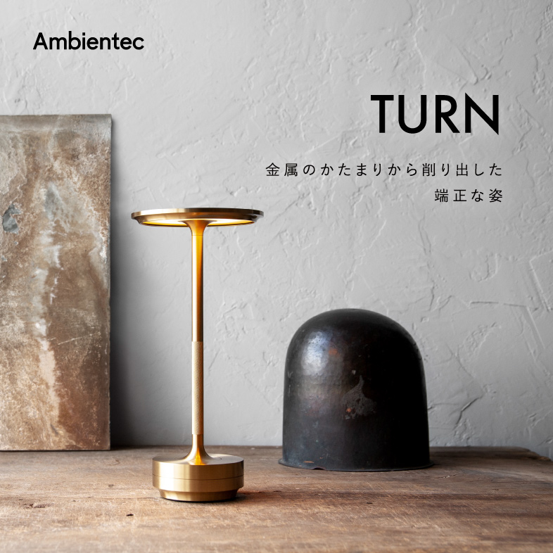 TURN ターン / アンビエンテック