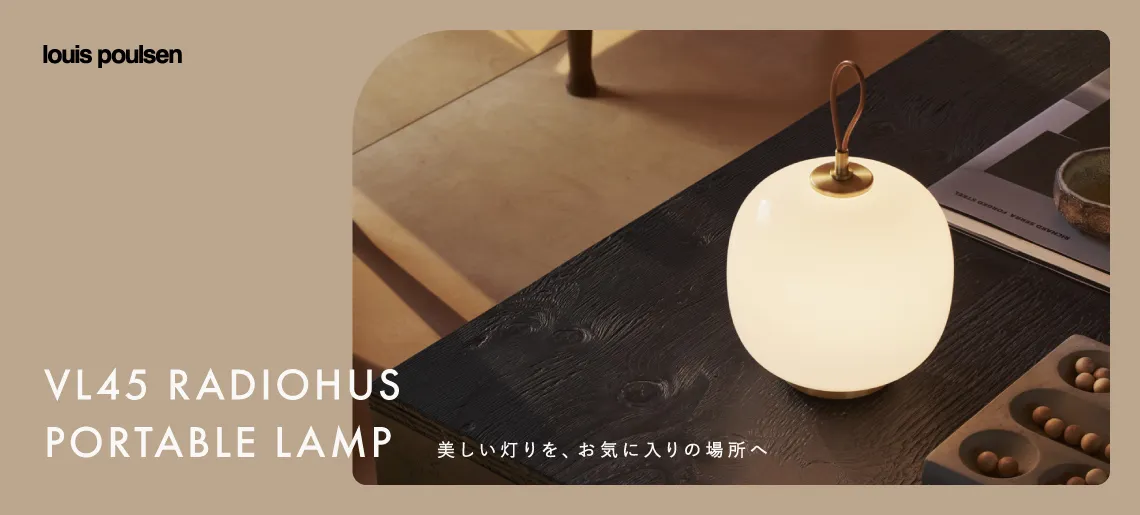 VL45 ラジオハウス ポータブル / ルイスポールセン