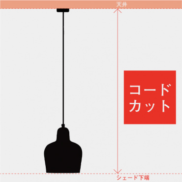 コードカット / アルテック専用