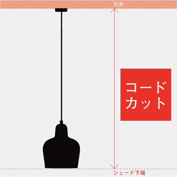 コードカット / アルテック専用