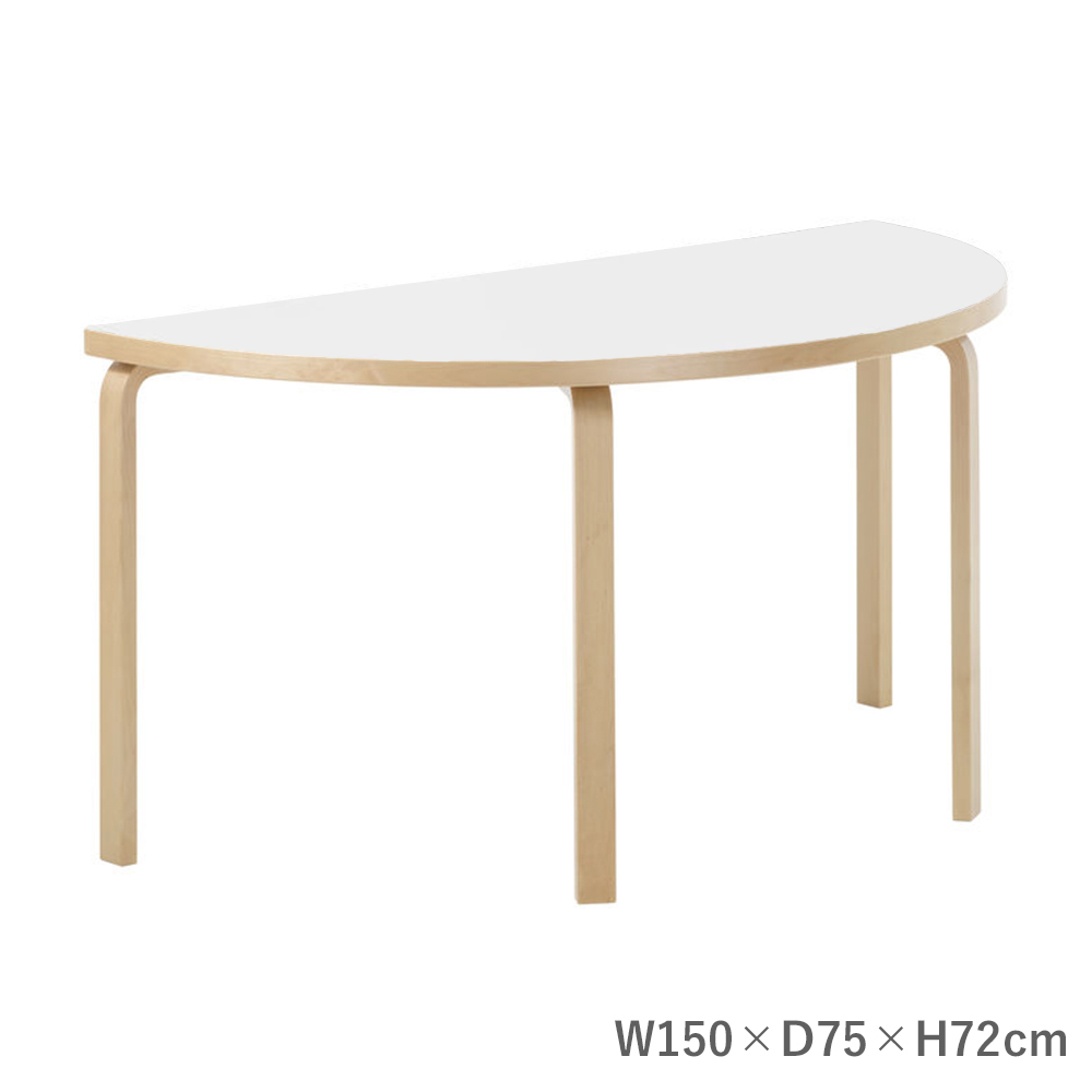 96テーブル アアルトテーブル W150×D75×H72cm / ホワイトラミネート