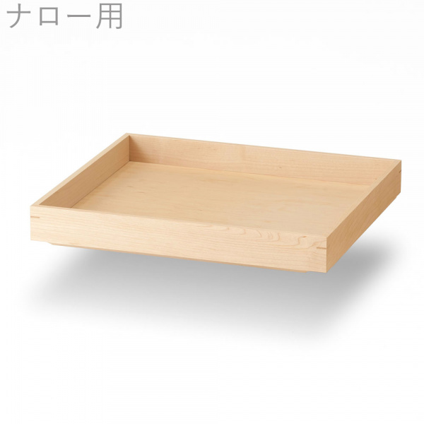 ドレスラック ナロー用オプショントレー / メープル