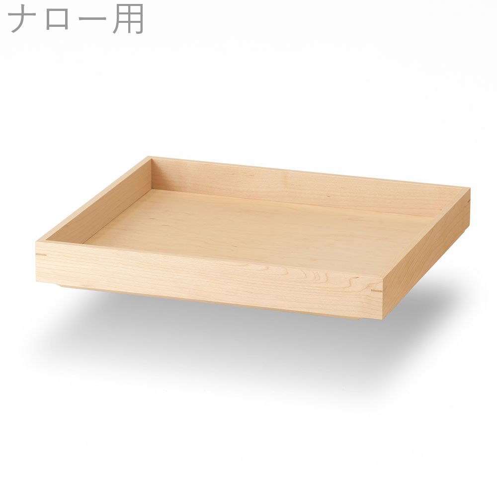 ドレスラック ナロー用オプショントレー / メープル