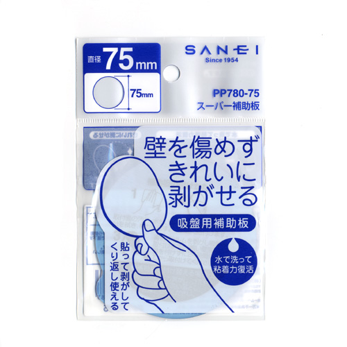 スーパー補助板75mm