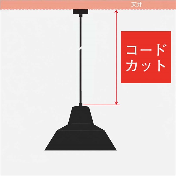 コードカット / ワークショップランプ専用 