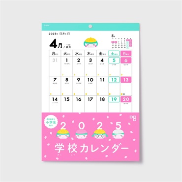 2025年 学校カレンダー