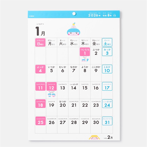 カレンダー 2026 / こどもカレンダー