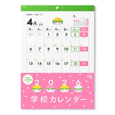 2026年 学校カレンダー