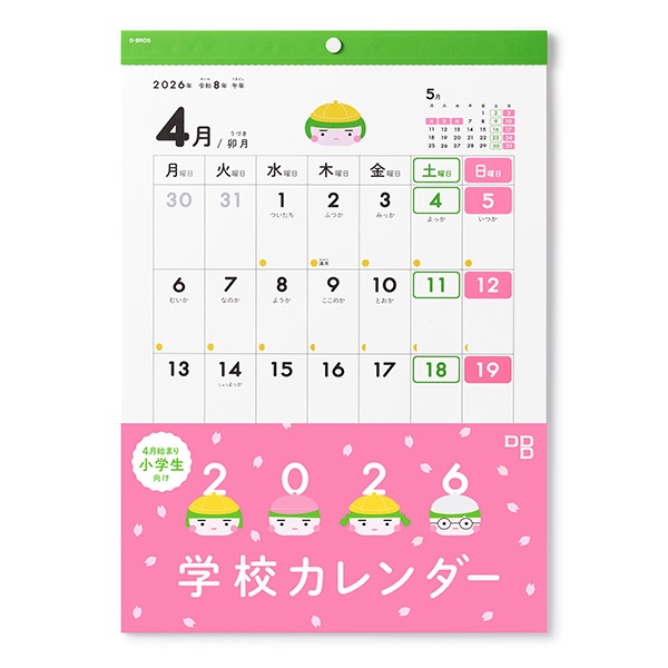 2026年 学校カレンダー