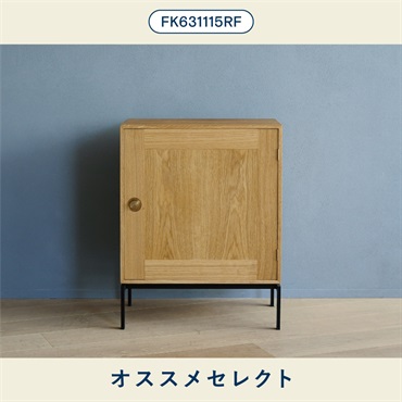 【オススメセレクト】キャビネット FK631115F 左扉＋シェルフ×1 / 奥行36cm / オーク材 オイル仕上げ