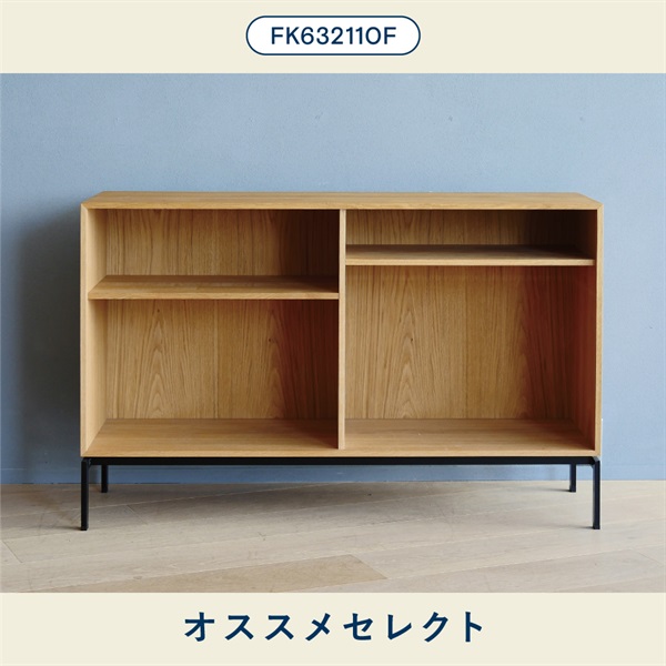 【オススメセレクト】ブックケース FK632110F＋シェルフ×2 / 奥行36cm / オーク材 オイル仕上げ