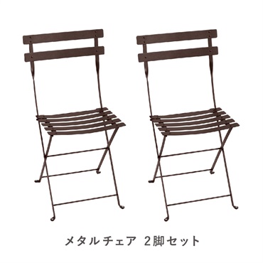 フェルモブ ビストロメタルチェア / 2脚セット