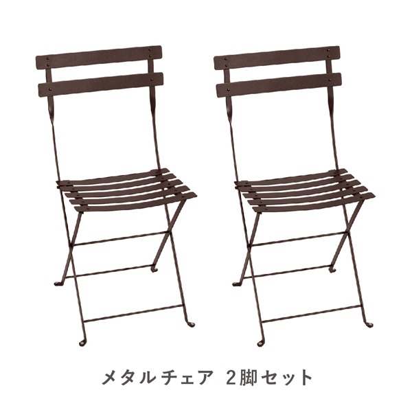 フェルモブ ビストロメタルチェア / 2脚セット