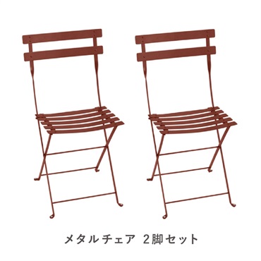 フェルモブ ビストロメタルチェア / 2脚セット(20 レッドオーカー)