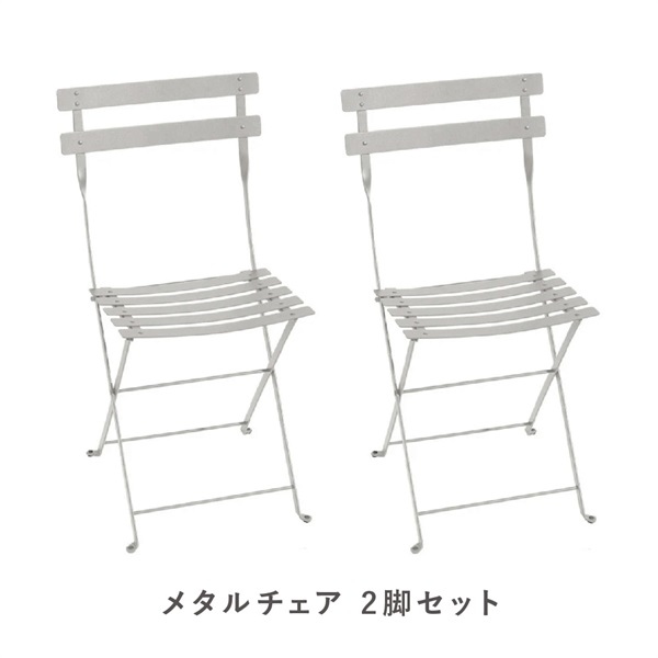 フェルモブ ビストロメタルチェア / 2脚セット(A5 クレイグレー)
