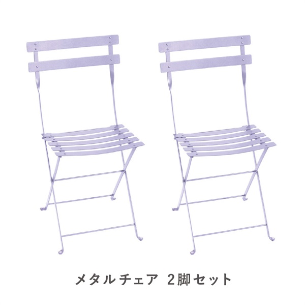 フェルモブ ビストロメタルチェア / 2脚セット(D1 マシュマロ)