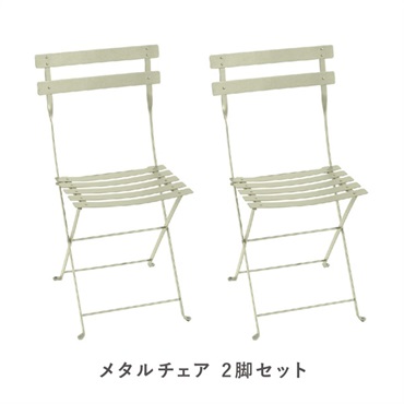 フェルモブ ビストロメタルチェア / 2脚セット(65 ウィローグリーン)