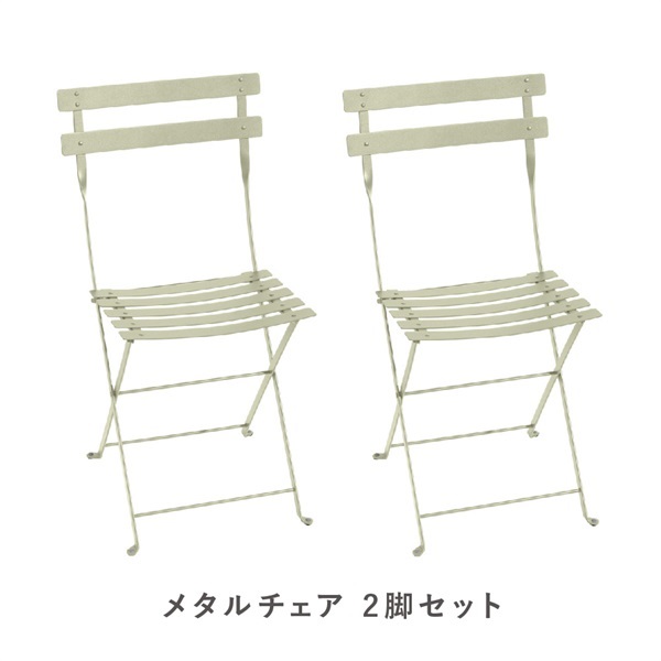 フェルモブ ビストロメタルチェア / 2脚セット(65 ウィローグリーン)