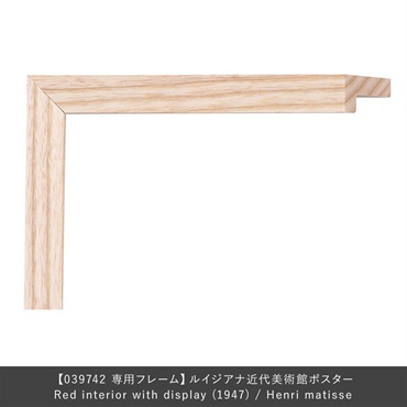 フレーム ユニバース / Red interior with display (1947) / Henri matisse専用 / 木地